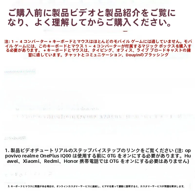 モバイルOTG接続キーボードマウスセットで在宅ワーク環境を低コスト整備