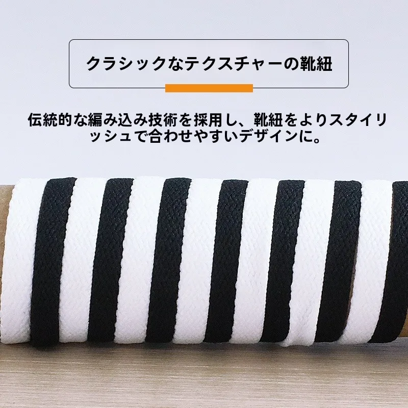 スニーカー用 靴ひも フラットタイプ：男女兼用で履き潰しを実現する実用性の証