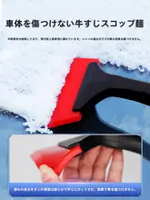 除雪スコップ【車用・ガラスの霜取り・除雪工具】