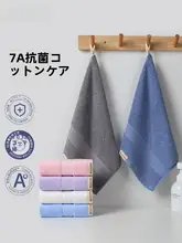 洁丽雅 抗菌コットンフェイスタオル【家庭用・掛けられる正方形・子供用】