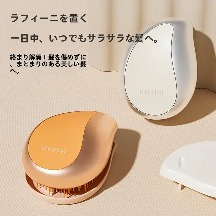 RAFFINI 水滴型ヘアブラシ【携帯用・レディース・長髪・頭皮マッサージ】