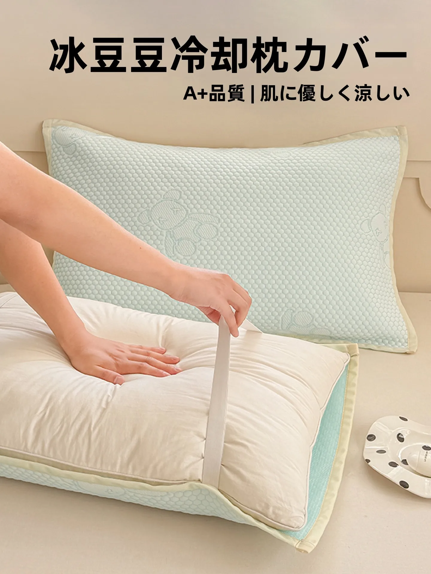 冷感枕カバー おすすめ4選：夏の眠りを冷やし、体にやさしい選び方の実践ノウハウ