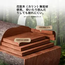 花梨木製のキッチン用まな板【実木製・粘着切断向け】