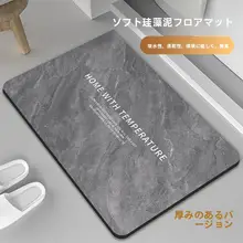 高級感あふれる浴室用マット【厚手・吸水性・トイレや玄関用】