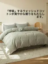 STARZHOME 水洗棉の四季用寝具【簡約デザイン・シーツとカバー】（セットアップ対応）
