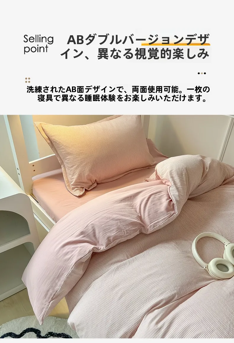 学生寮用洗えるコットン製ベッドシーツ・カバー3点セット：寝室イメージをシンプルに整える