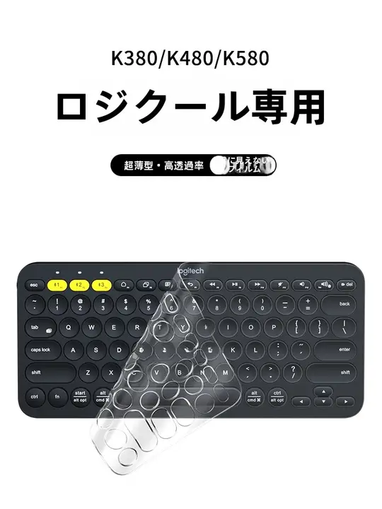 キーボードフィルム K380 K480 K580 MK470 デスクトップ 全面カバー シリコン 透明 防塵 防水