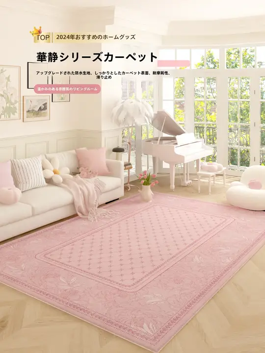 レトロなピンクの花柄デザインカーペット【防滑・防水・牛乳フリース・お手入れ簡単】