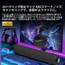 USB接続のスリムデスクトップスピーカー【プラグインマイク・ヘッドフォン対応】