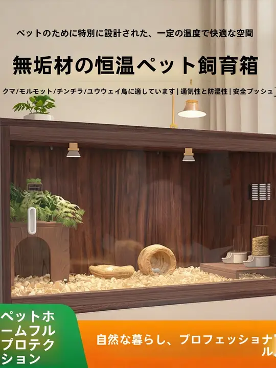 ペット用温度管理ケージ【モルモット・チンチラ・ハムスター用・通気性良好】