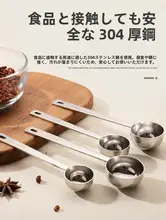 304ステンレス製計量スプーン【コーヒー・調理用・極上の柔らかさ】