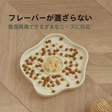 陶器製 ペット用食器【猫用・犬用・防噎設計・スローフード】