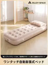 携帯用エアマットレス【アウトドア・キャンプ用・シングルサイズ・コットン混】