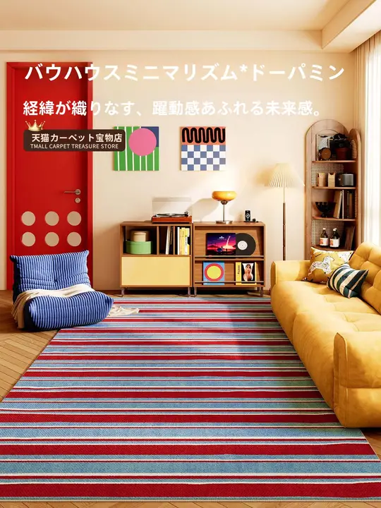 カラフルなブルーストライプラグ【リビング用・モダンデザイン・洗濯不要】
