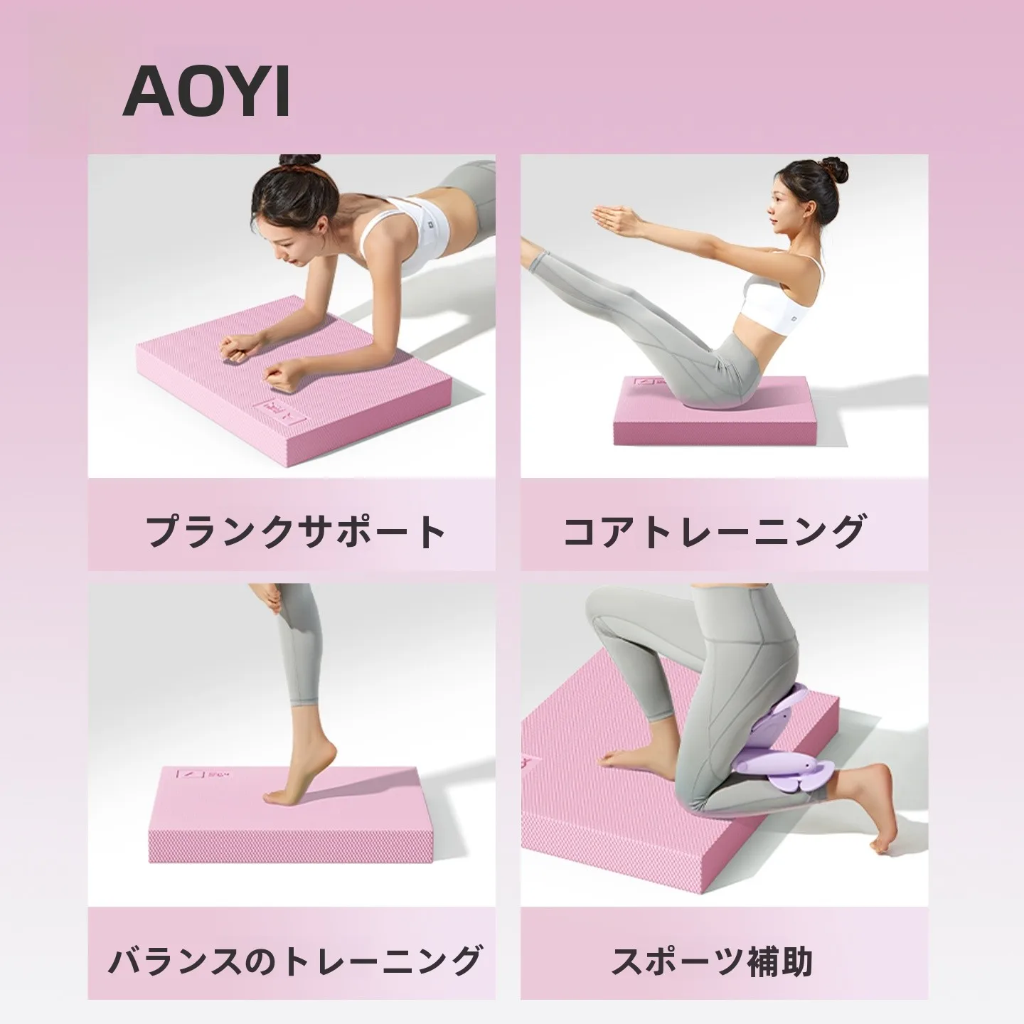 エクササイズマットの選定ガイド：Aoyi 厚手バランスパッドの機能と実用性