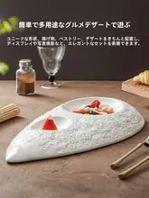 岩石模様のセパレート皿【陶器製・ホテル向け・二分割・白】