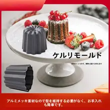 カヌレ型 くっつきにくい 型離れ良好 家庭用 オーブン対応 製菓用 スイーツ作り