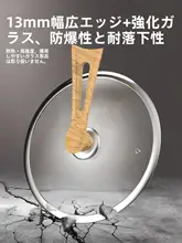 耐熱性 高透明強化ガラス鍋蓋【万能・家庭用・フライパン用】