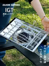 guide series アウトドアキャンプ用ステンレスIGTテーブル【IGTコンロ対応・ピクニックコンロ】