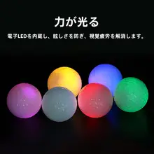 LED発光ゴルフボール【多色・ナイトトレーニング用】