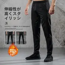 メンズランニングパンツ【冬用・加厚・速乾・トレーニング・ジャージスタイル】