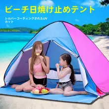 子供用春のお出かけビーチテント【防紫外線・折りたたみ式・屋外用・簡易デザイン】