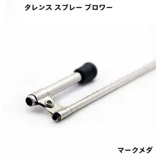 伝統的な光沢加工ツール スプレー仕上げ用エアブラシノズル【画面保護・上光油】