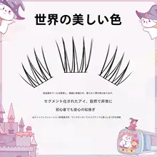 自然な仕上がりの分け目式アイラッシュ【細い黒茎・フリルデザイン・三部構成】