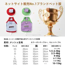 hipidog 小型犬用夏用冷却ベスト【軽量・防晒仕様・リード付き】