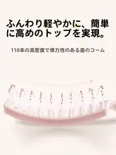 櫛 カール ヘアスタイル フルボリューム アイテム ロングヘア マッサージ 大きなカーブ