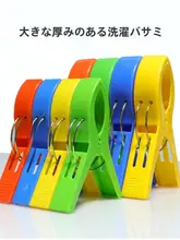 超大サイズ 洗濯バサミ 屋外用 風防 加厚プラスチッククリップ