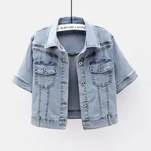 レディース 夏用 ストレッチデニムジャケット【ショート丈・半袖・スリムフィット】