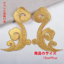 古装舞台衣装用！祥云模様刺繍布パッチ【金銀糸刺繍デザイン】
