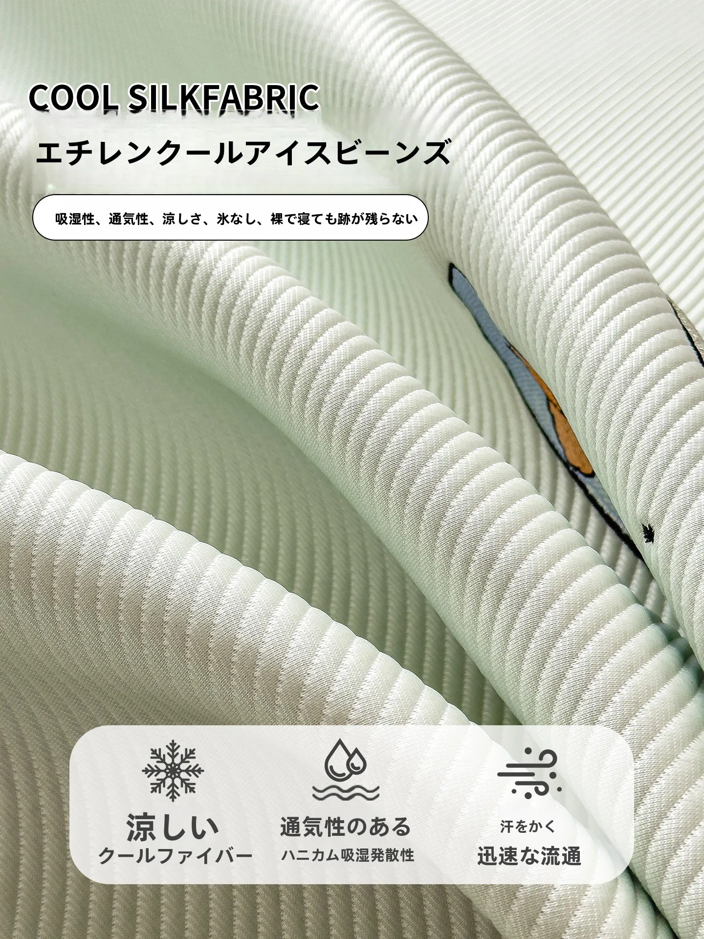 刺繍入りアイスシルク敷き布団：ひんやり感と通気性を実現する涼しい三件套