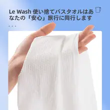 厚手吸水バスタオル【使い捨て・アウトドア用・宿泊用・衛生的】