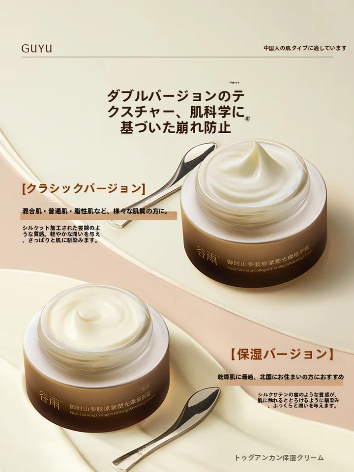 GUYUグーユー フェイスクリーム スキンケア オタネニンジン コラーゲン 保湿 美白 防シワ 引き締め ダメージケア PRO