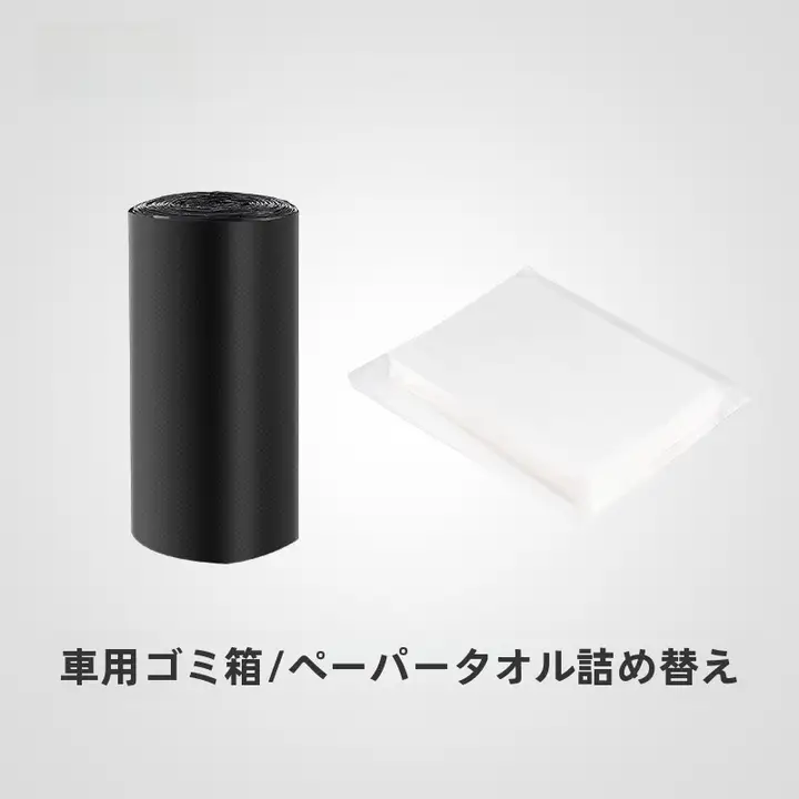 3W 車載用ティッシュボックス【ゴミ箱・磁気スタンド付き・補充用ティッシュ】