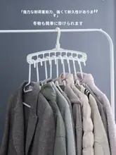 省スペース！多機能回転衣類ハンガー【防滑・折りたたみ・9穴】
