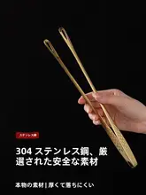 304不锈鋼製 韓国式焼肉用トング【家庭用・バーベキュー・焼き肉・食品用】