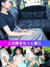 車載用インフレータブル寝具【SUV・後部座席用・子供向け・ユニバーサルマットレス】