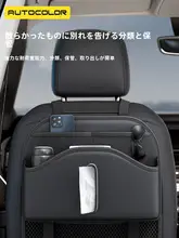 車用シートバック収納ポケット【ティッシュボックス・多機能・車内整理用】