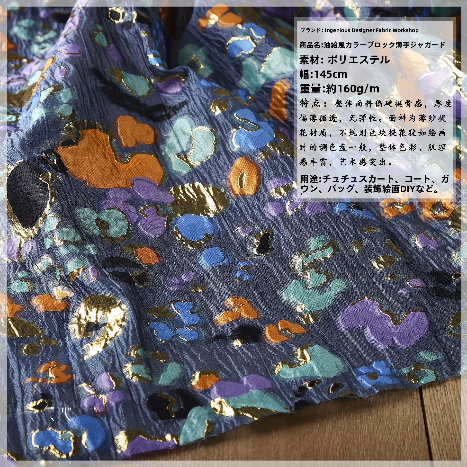 油絵風不規則色ブロック生地：エンジニアリング織物の特性とDIY適用シーン
