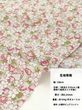 純綿生地のFuwari手作りデコレーション用布【可愛らしいストロベリー＆ウサギ柄・ガーデンデザイン】（セットアップ対応）