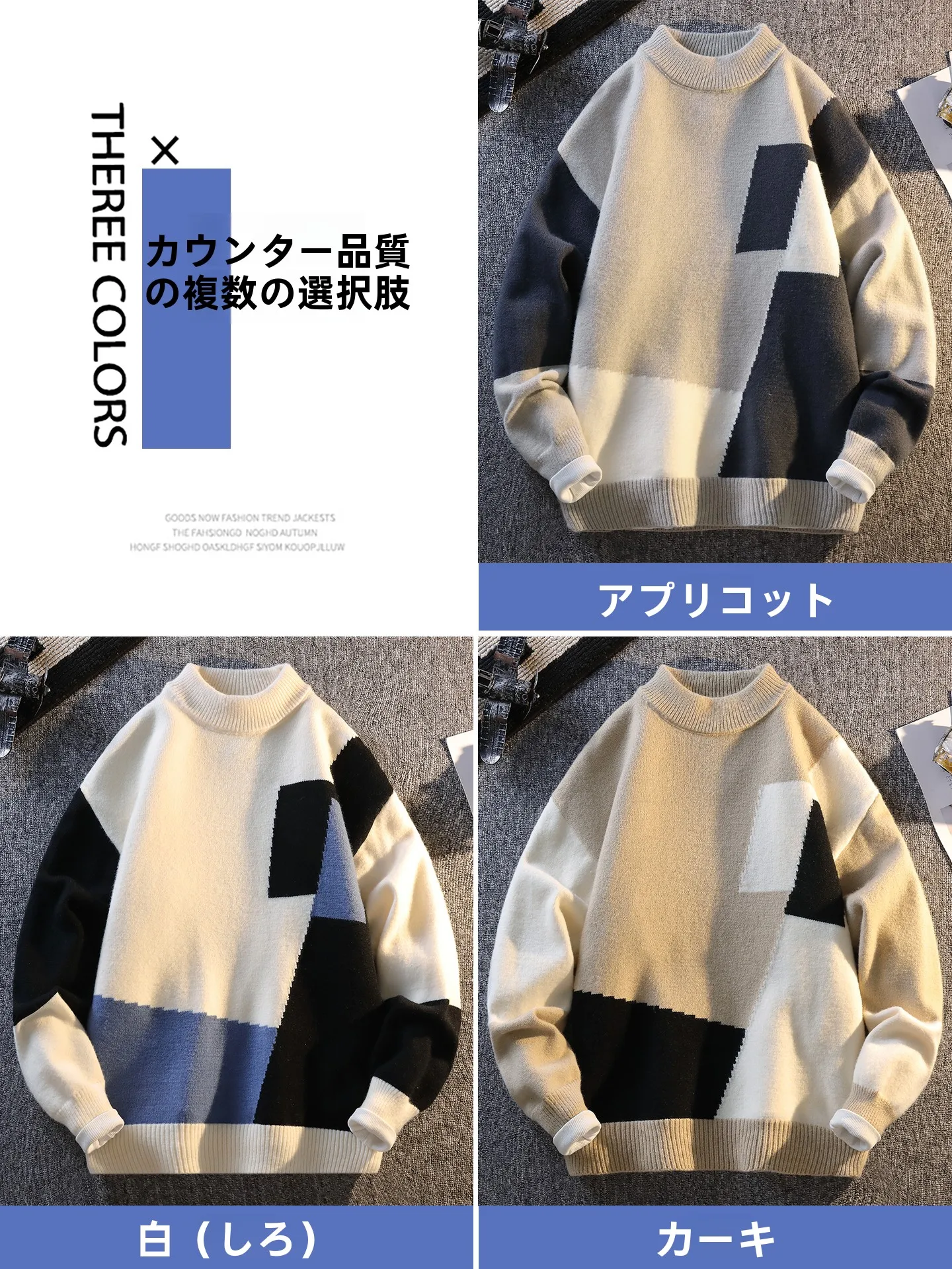 デザイン性のあるカラーブロッククルーネックニットセーター：オーバーサイズニット コーデ メンズの実用性と着こなしのガイド