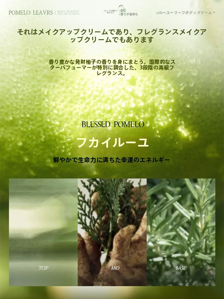 全身用ボディクリーム：汗を抑えるナチュラルメイク効果と衣類への付着防止