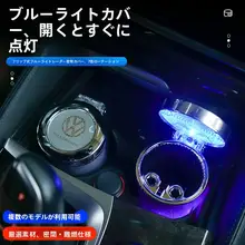 個性的なカーボトル用灰皿【翻蓋・七色のLEDライト・クリップ付き・車内装飾用】