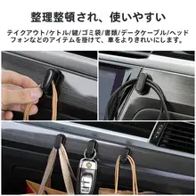 車内用 椅子背面フック【多機能・粘着式・創造的収納】