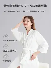 使い捨てバスローブ【抗菌・洗浄不要・男女兼用・大きめサイズ】（セットアップ対応）