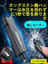 多機能カーセーフティハンマー【ウィンドブレイカー・シートベルトカッター・ミニポータブル】