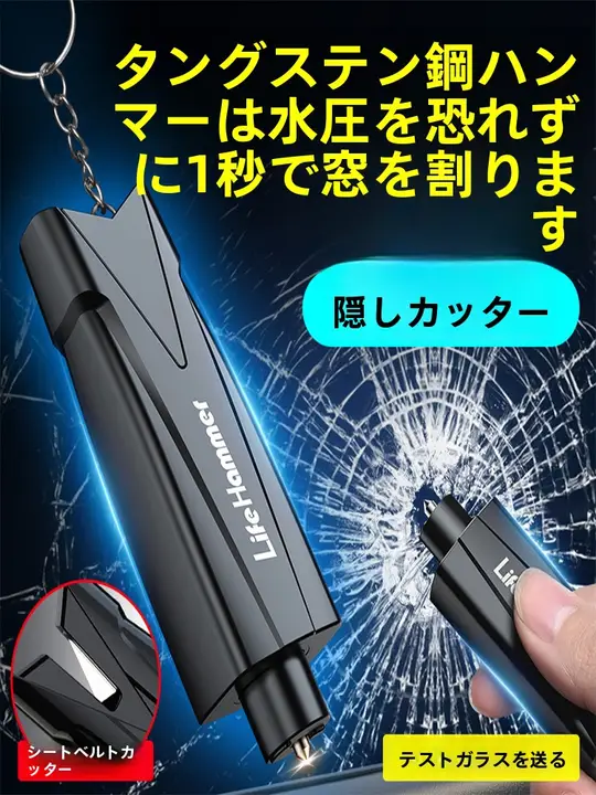 多機能カーセーフティハンマー【ウィンドブレイカー・シートベルトカッター・ミニポータブル】